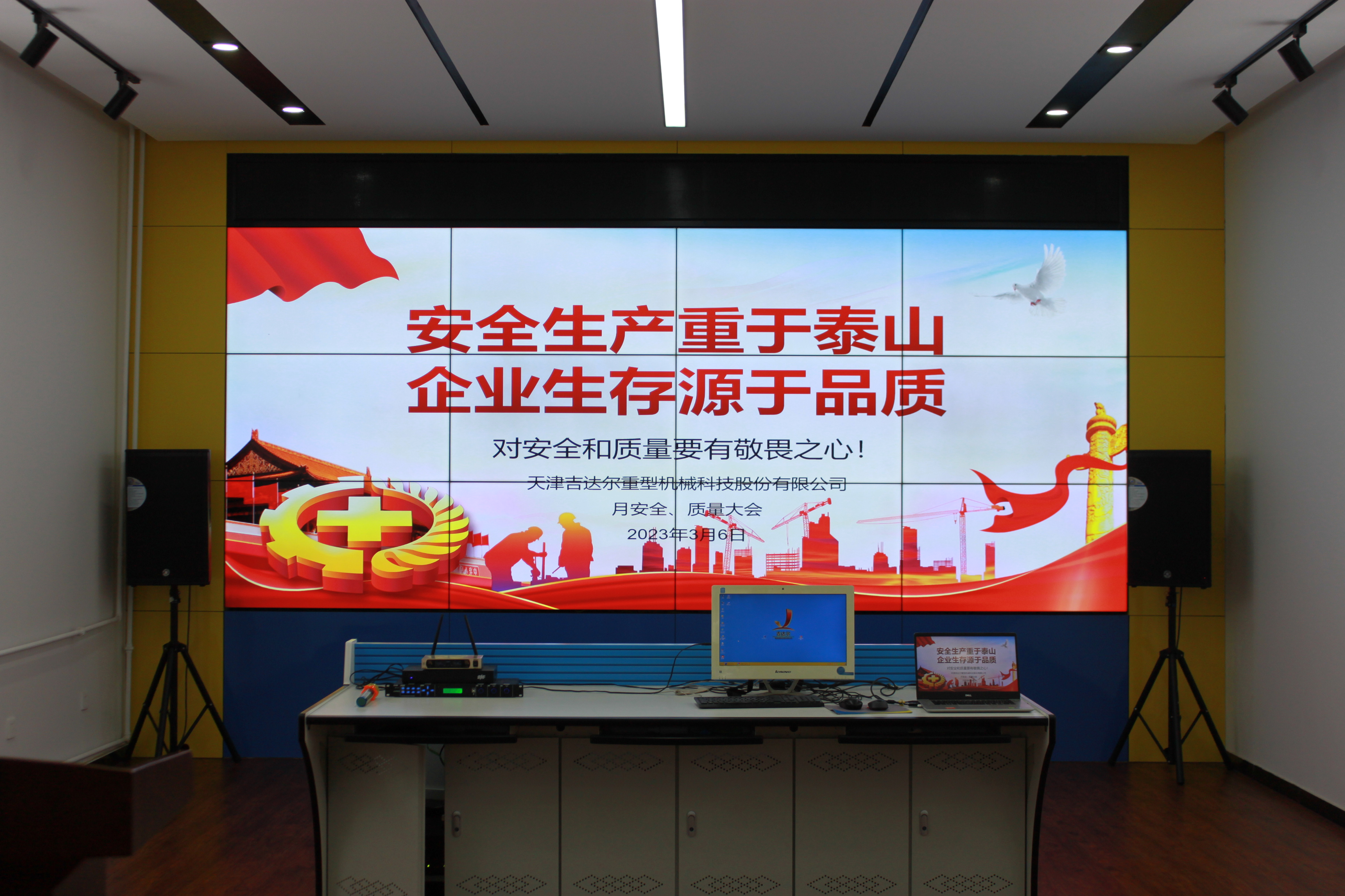 對(duì)安全和質(zhì)量要有敬畏之心—天津吉達(dá)爾重型機(jī)械科技股份有限公司月安全、質(zhì)量大會(huì)